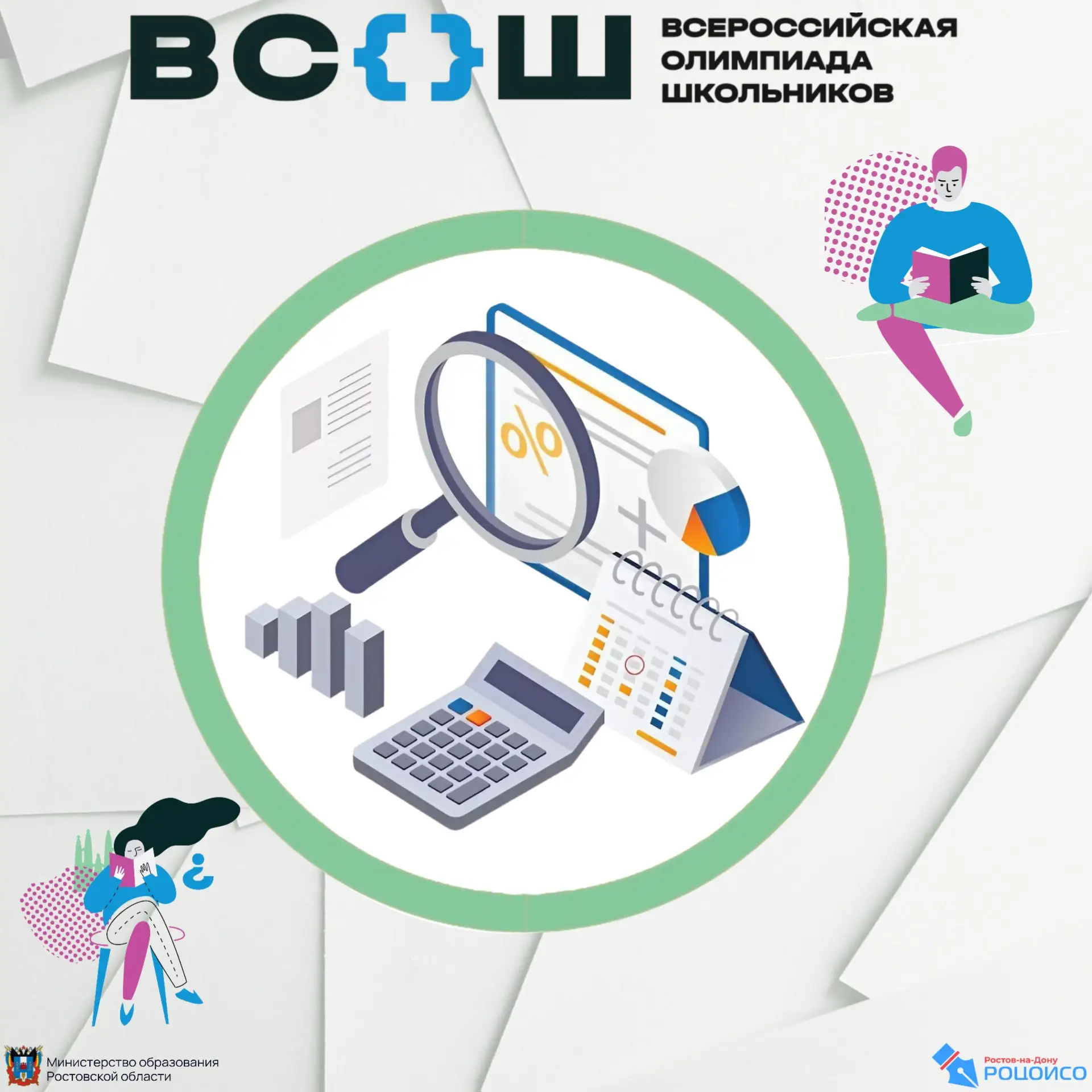 Школьный этап ВсОШ.