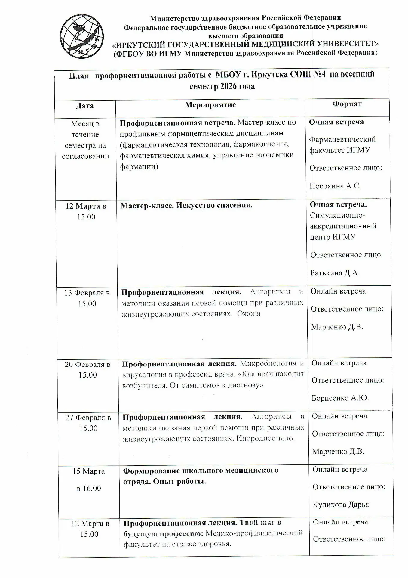 В рамках плана профориентации, МБОУ г. Иркутска СОШ № 4 начинает сотрудничество с Иркутским Государс