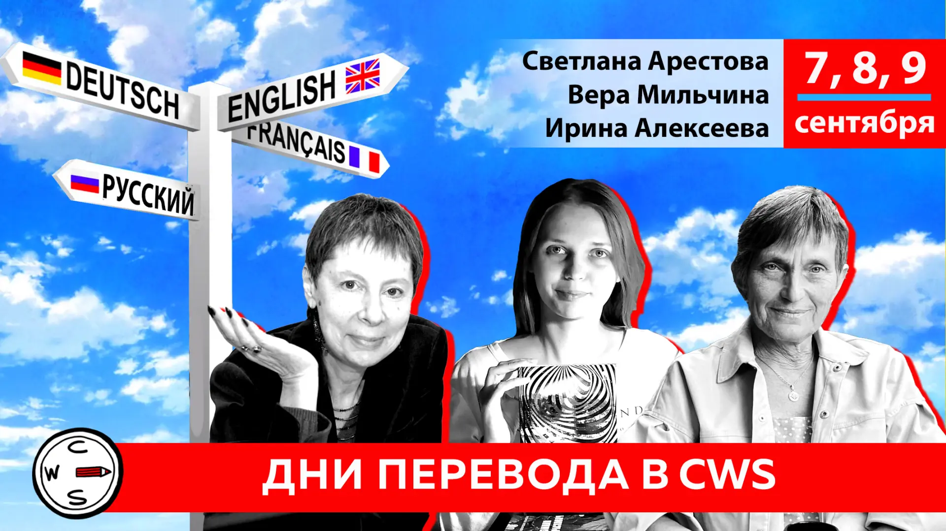 Дни перевода в CWS