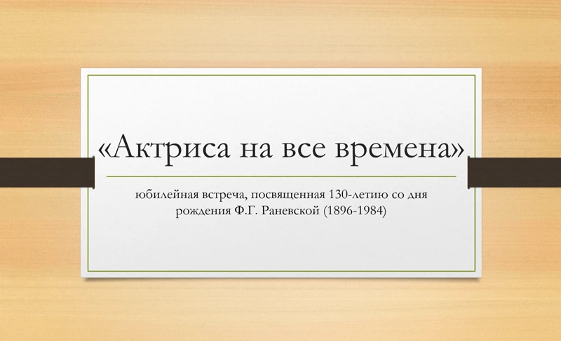 Её талант был настолько самобытным, что даже небольшие роли становились незабываемыми, ...