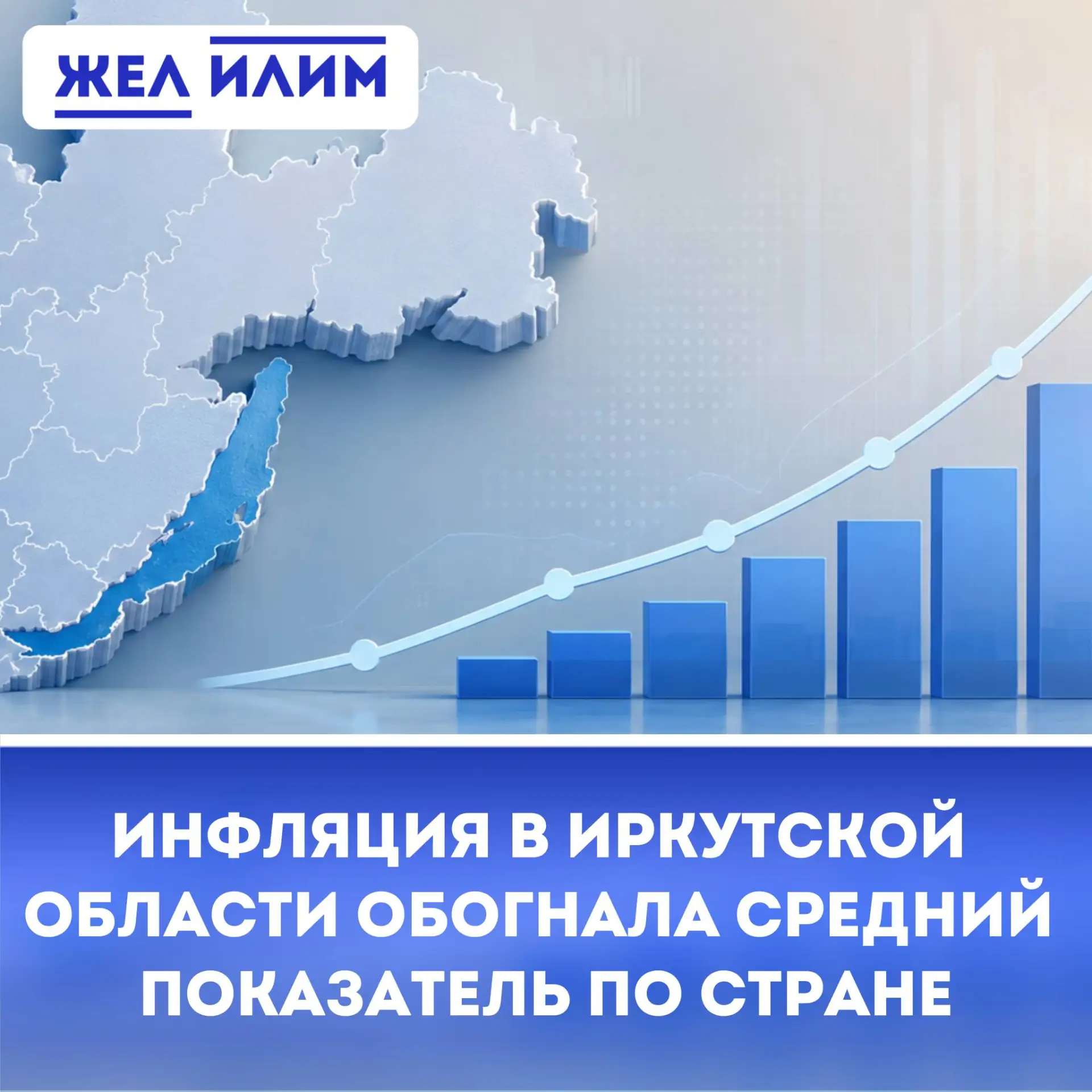 📈 Инфляция в Иркутской области достигла 7%

➡️ Годовая инфляция в Иркутской области составила 7%, ч