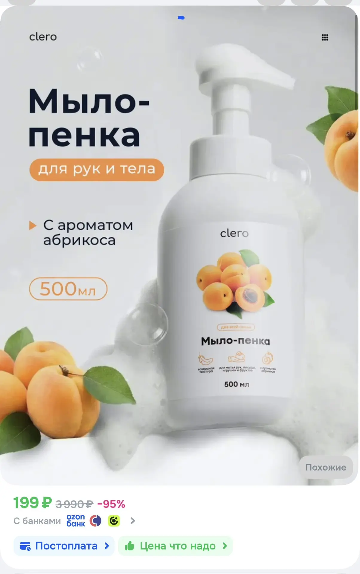 Мыло-пенка 500мл 199₽❤️‍🔥 Набор из трех 526₽👍🏻