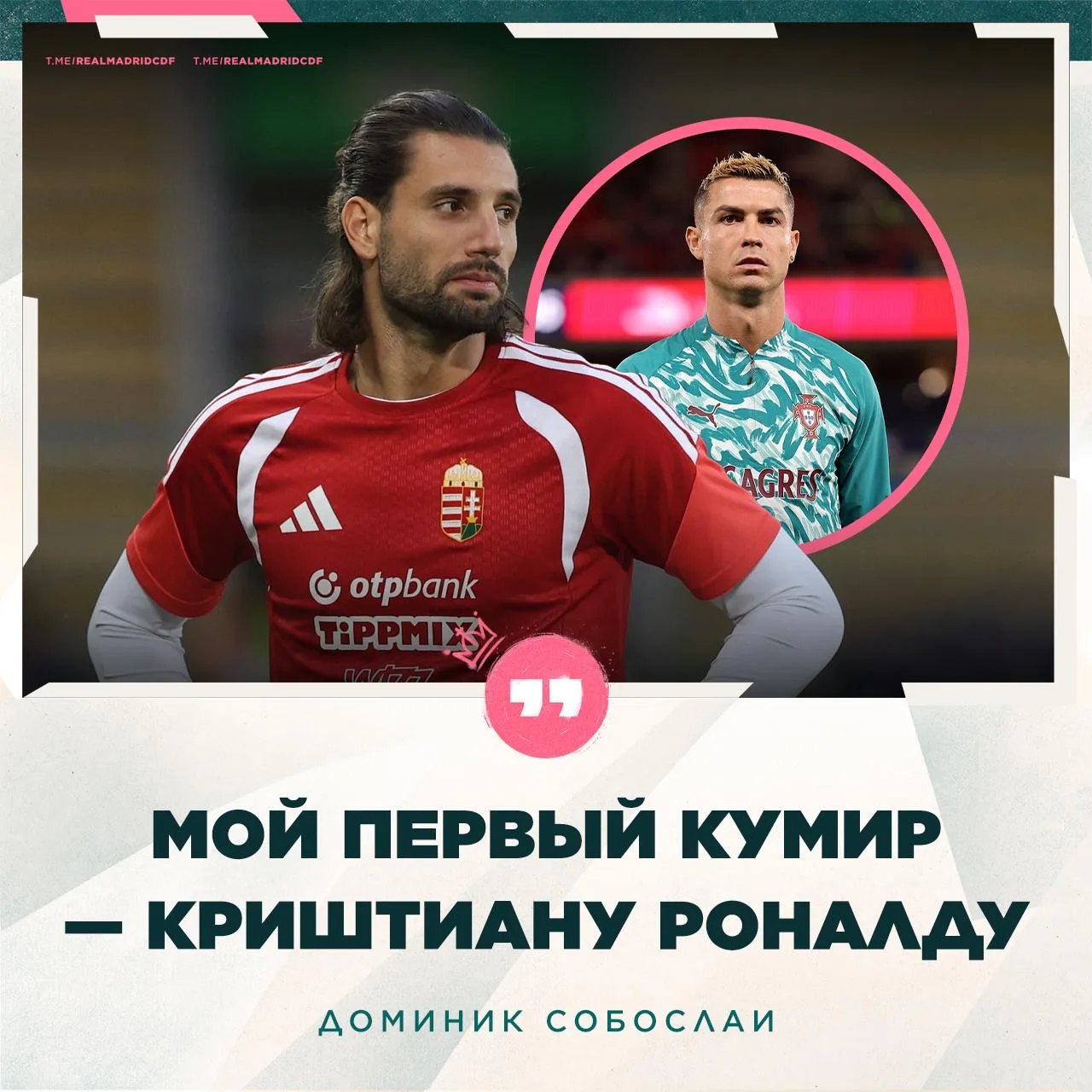 😲 Доминик Собослаи о Роналду: