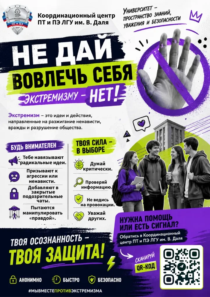 ⭐️ НЕ ДАЙ СЕБЯ ВТЯНУТЬ

📃 Экстремизм — это уголовная ответственность.