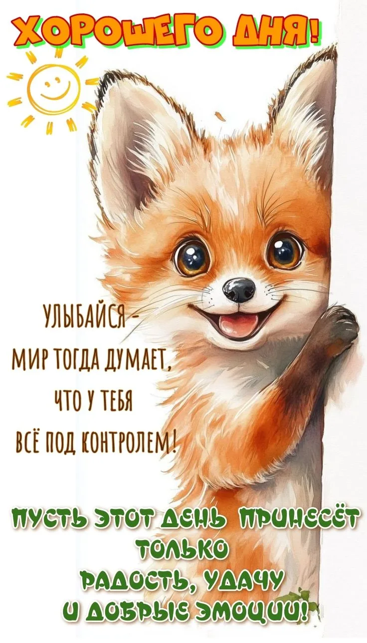 🥰 Оставляйте реакции, если понравилась открытка и делитесь с близкими ❤️