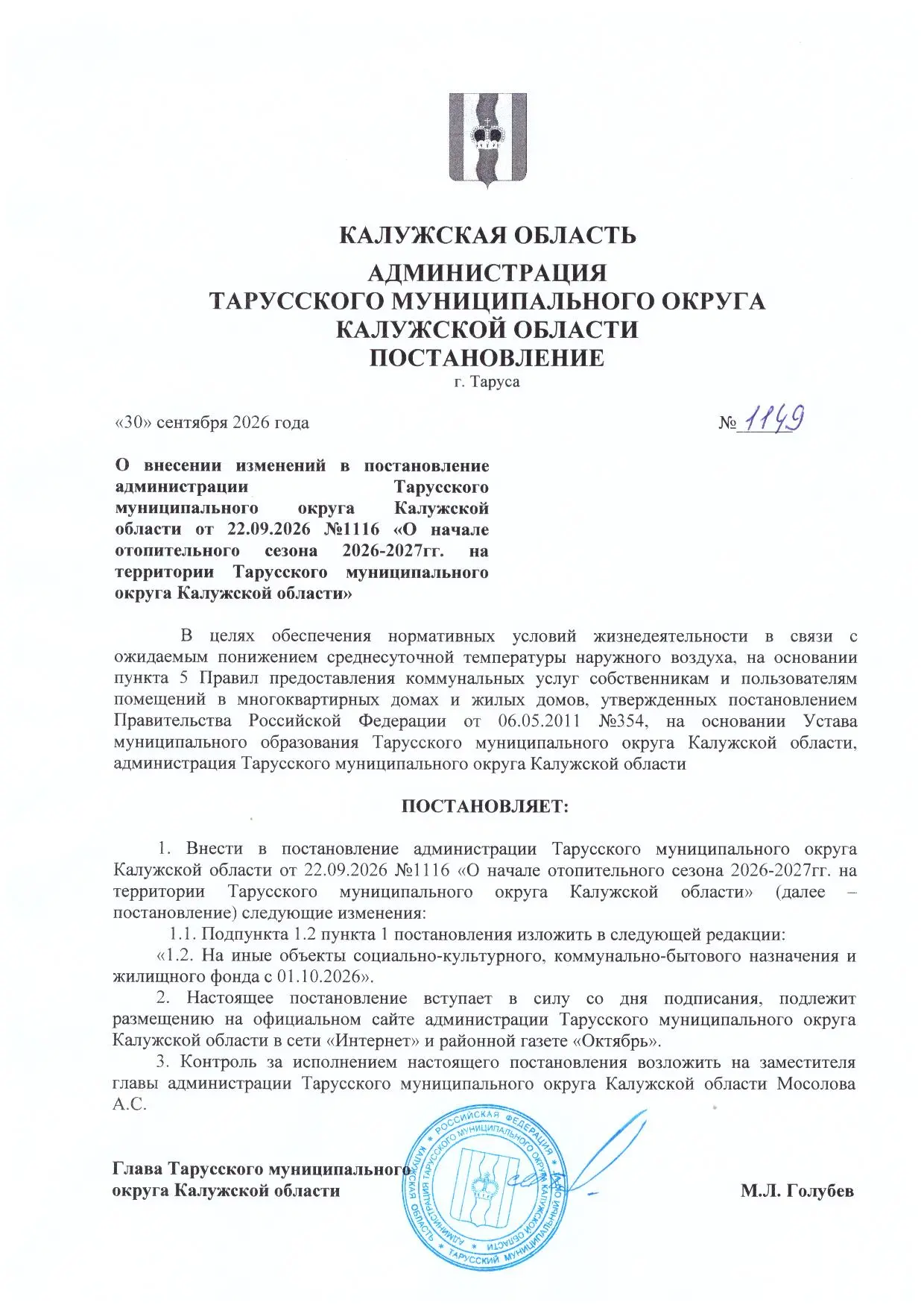 🏠 С 1 октября начинаем запуск отопления в жилых домах.