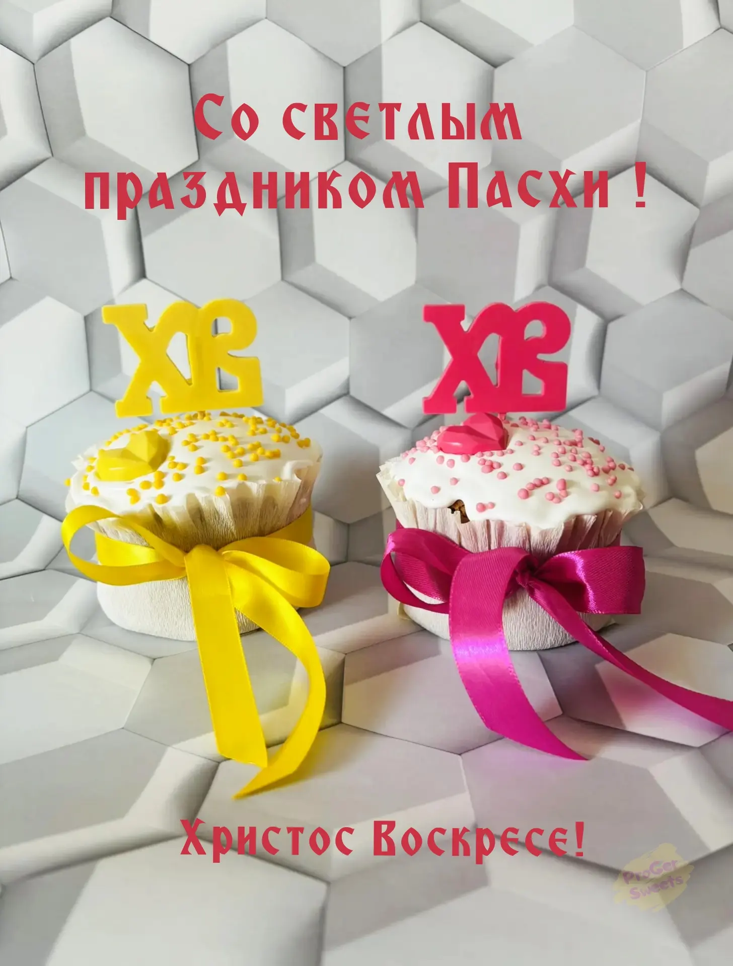 Христос Воскресе!
