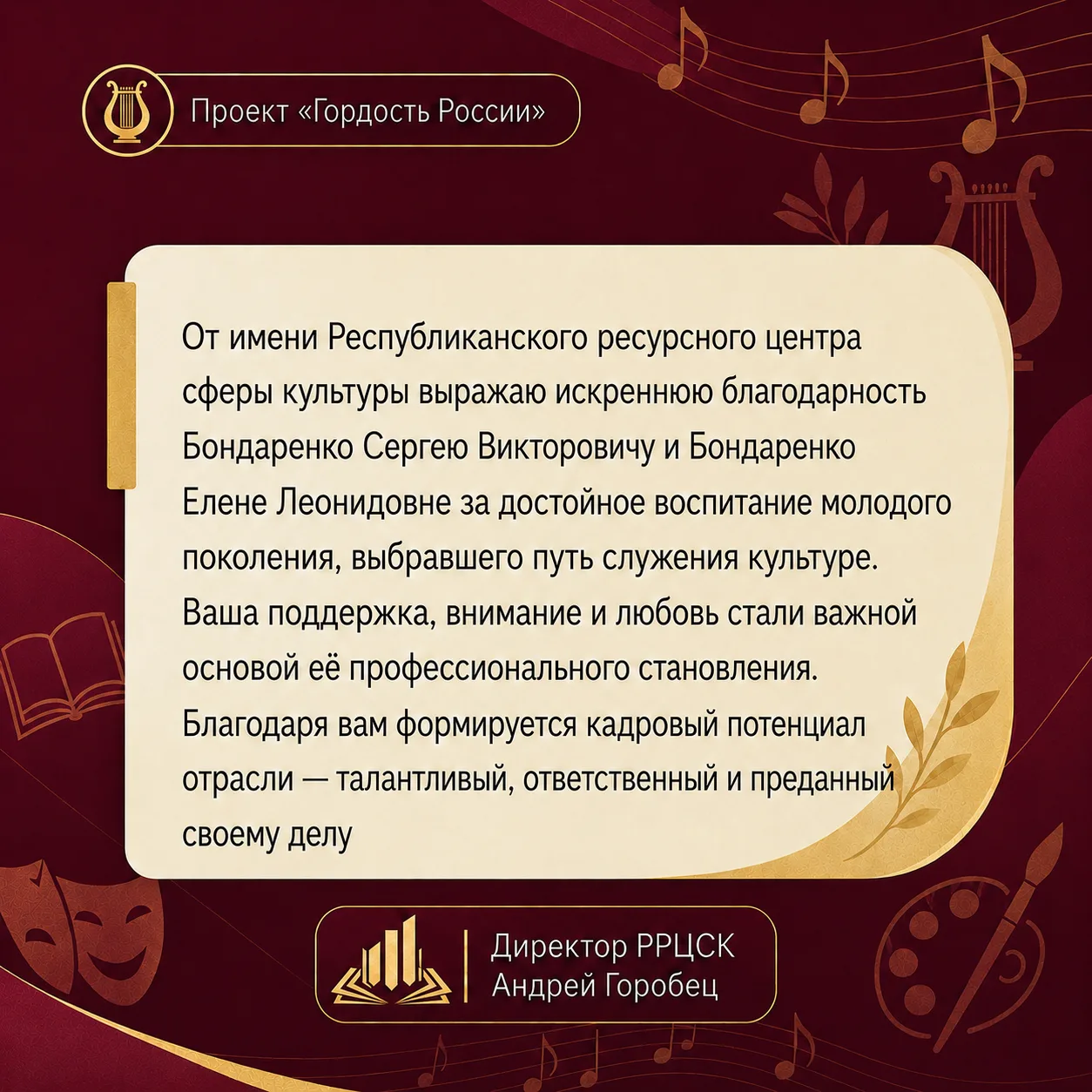 #ГордостьРоссии

Молодые сотрудники в учреждениях культуры — это источник новых идей, энергии и совр