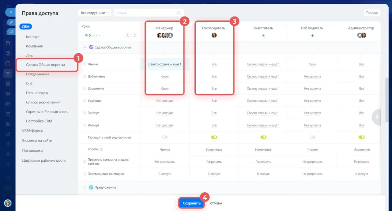 Как настроить права доступа к делам в CRM?

Дела - это любые действия с клиентом: звонки, встречи, с