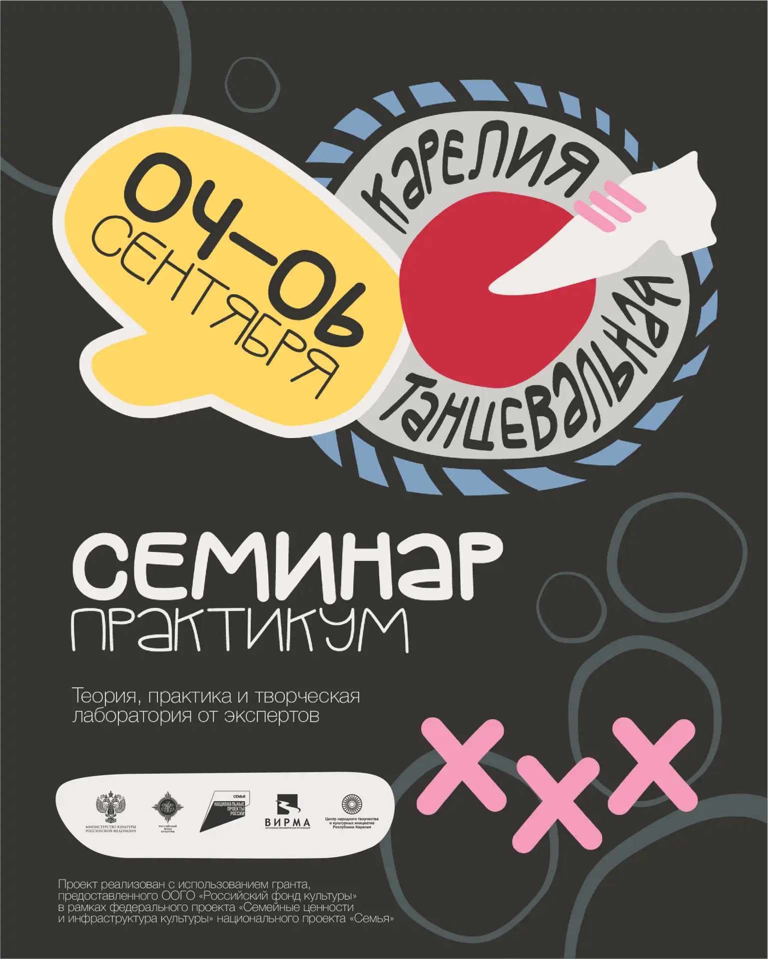 🕺Уже в эти выходные в Карелии пройдёт семинар по традиционной и современной хореографии