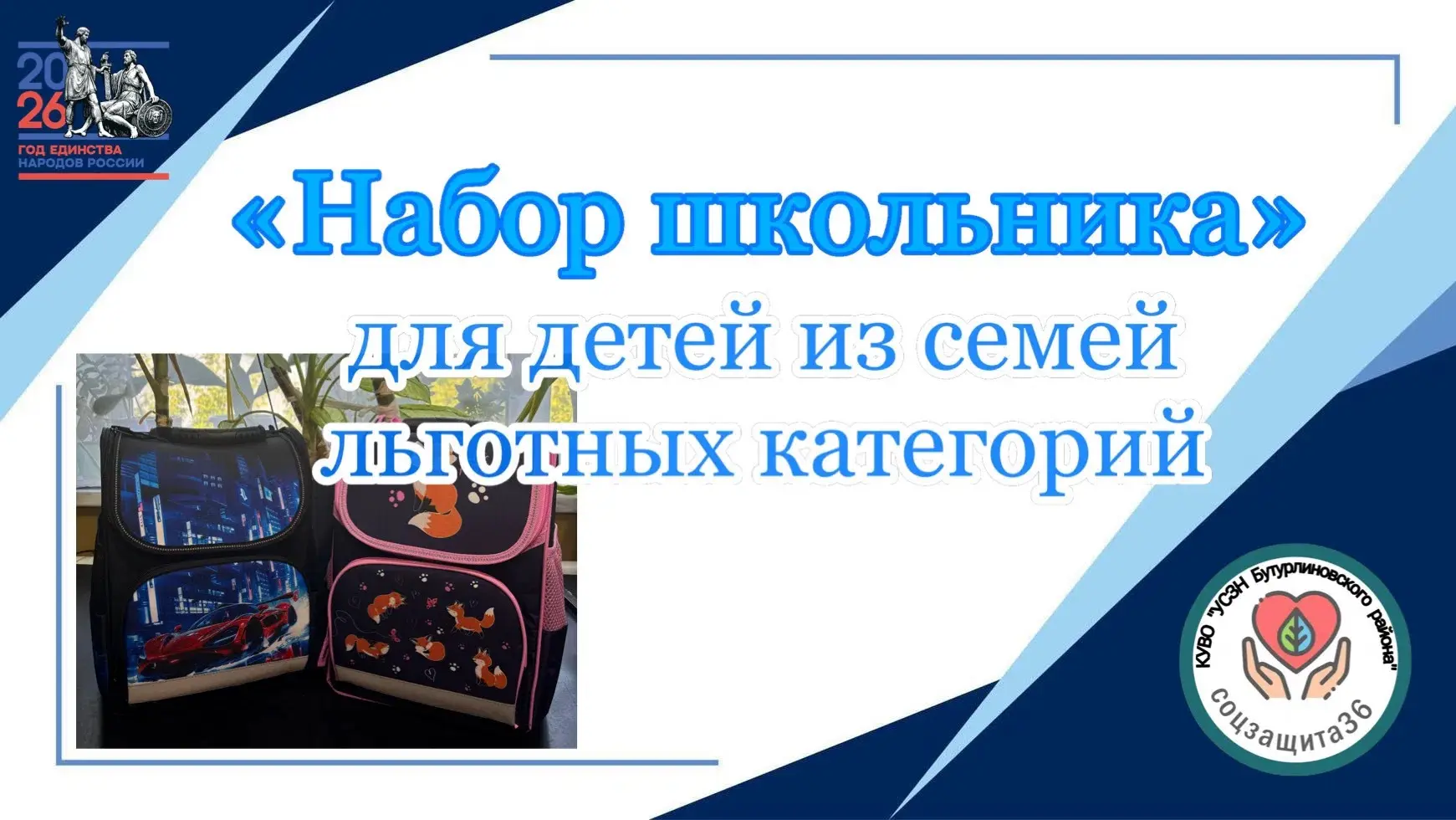 💼 «Набор школьника»