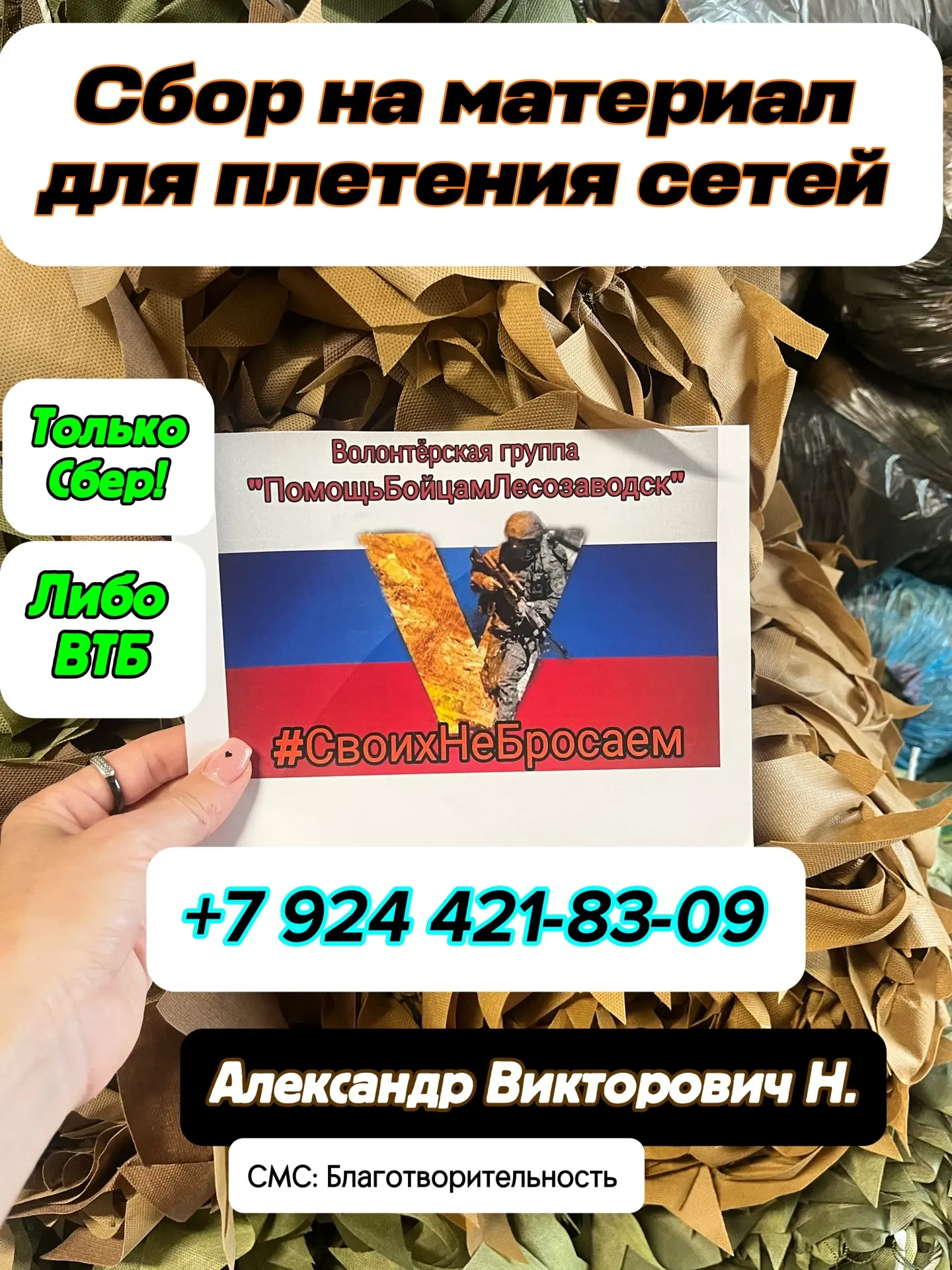 Продолжается сбор на материал для сетей 🙏🙏🙏