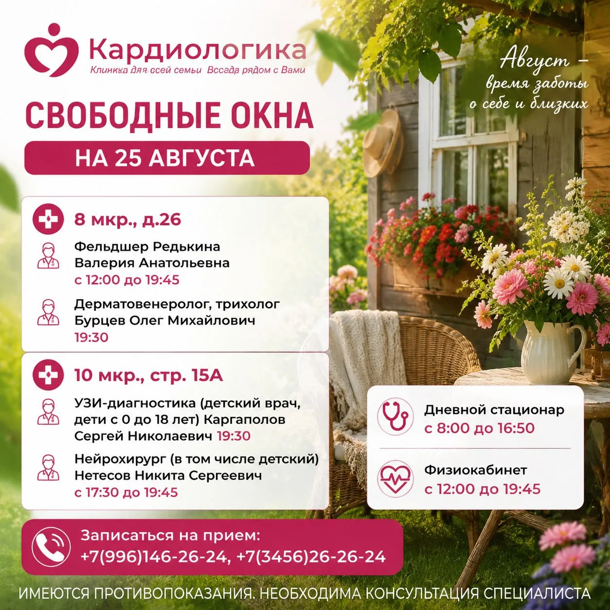 ☎ Записаться на прием: +7(996)146-26-24, +7(3456)26-26-24