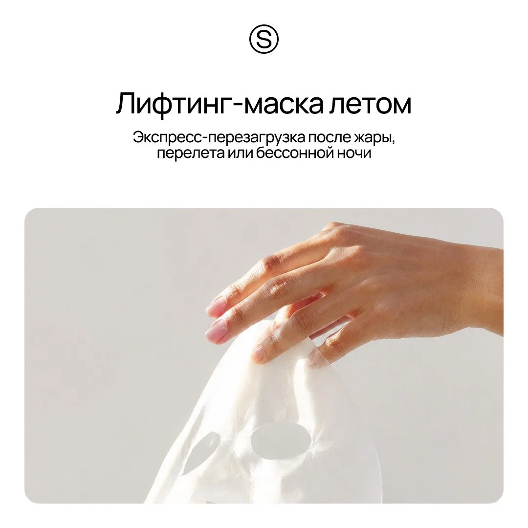 Летом тканевые маски помогают закрыть сразу несколько задач: уменьшают отечность, освежают кожу посл