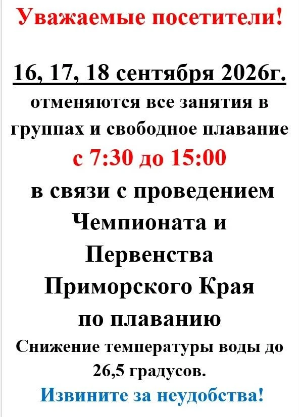 Напоминаем!