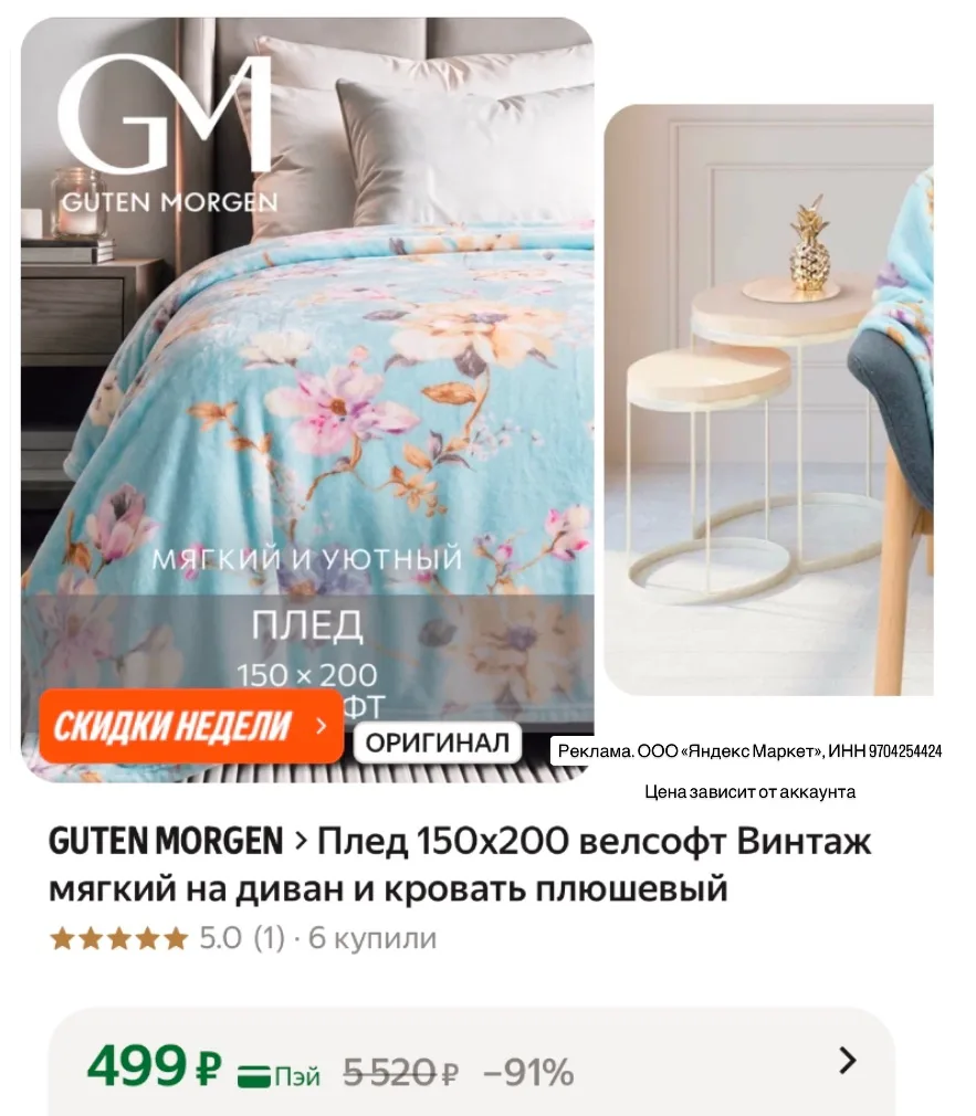 Плед 150х200 велсофт Винтаж мягкий на диван и кровать плюшевый