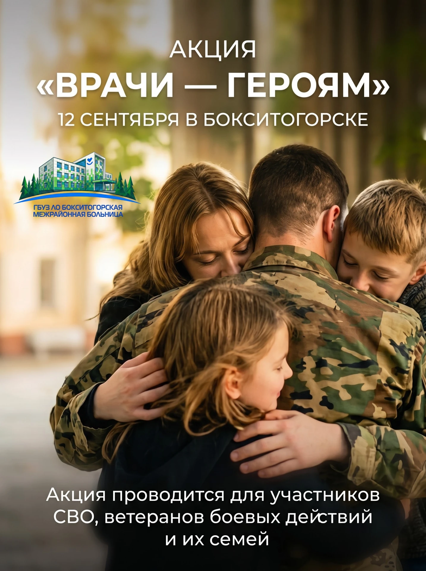 🇷🇺 АКЦИЯ «ВРАЧИ — ГЕРОЯМ» В БОКСИТОГОРСКЕ!