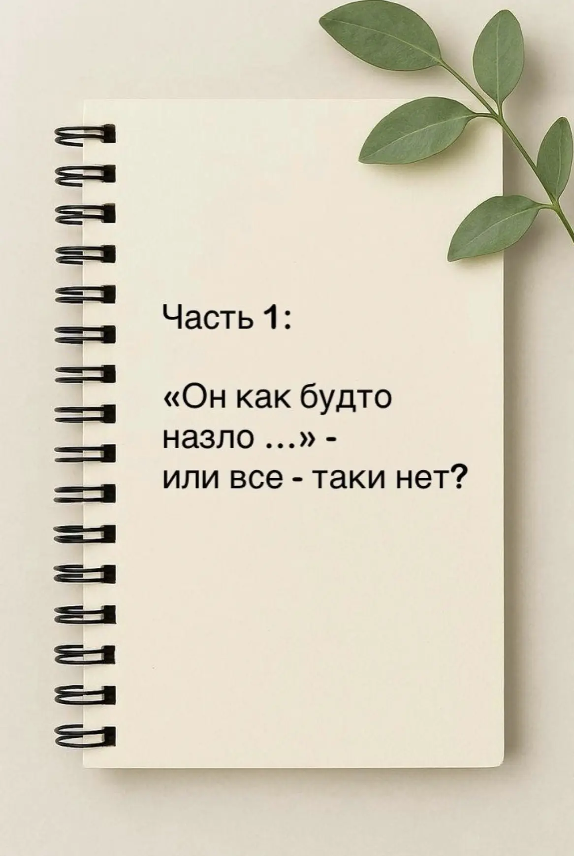 «Я же спокойно прошу… почему опять крик?»