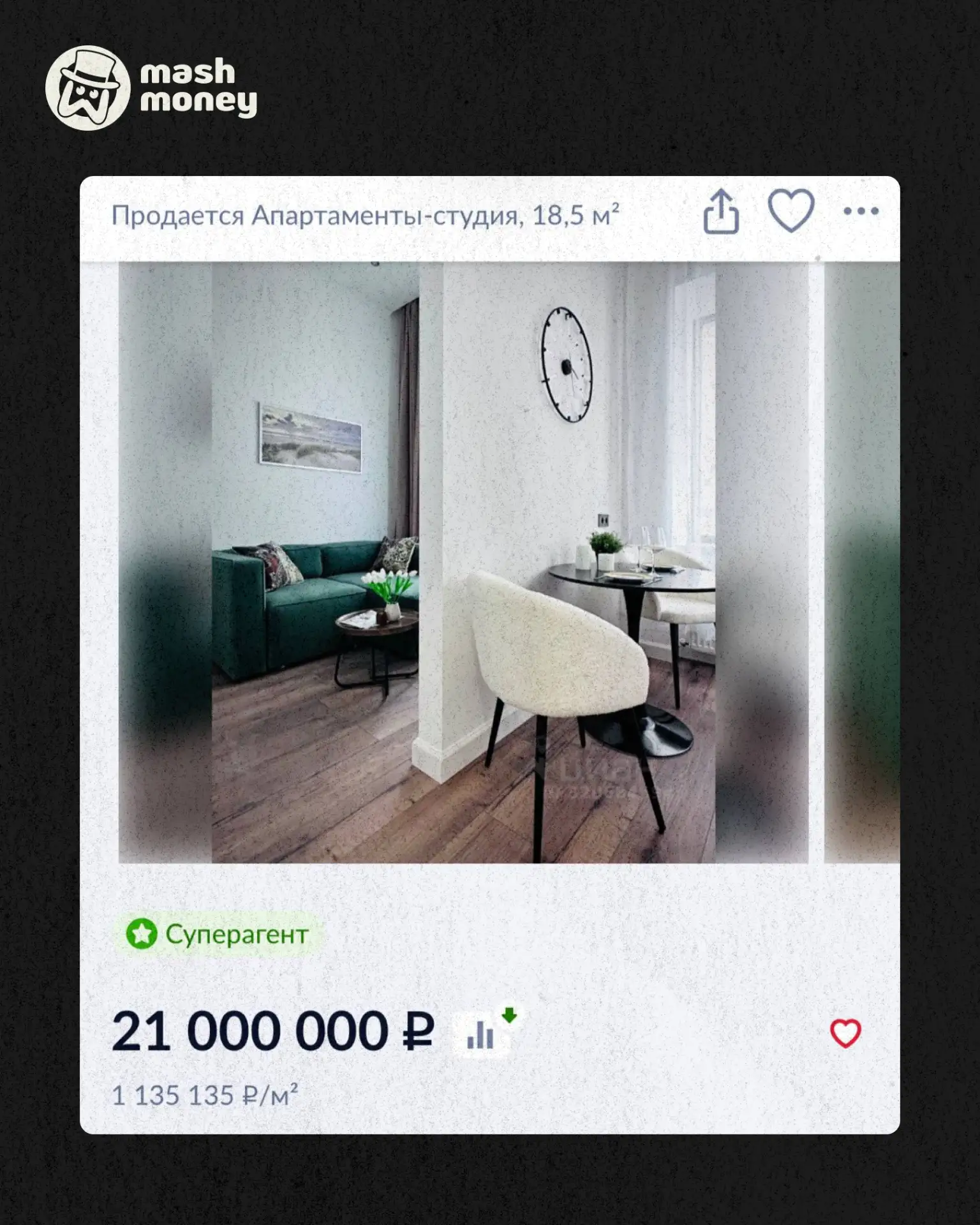 Популярность малогабаритного жилья по-прежнему сохраняется в Москве. По данным Mash Money, сегодня в