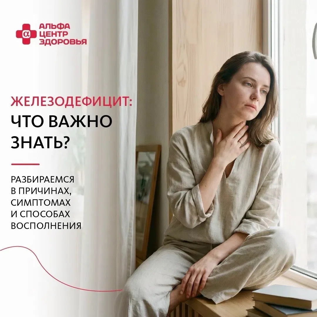 Железодефицит: что важно знать? 🩸
 
Постоянная усталость, сонливость, выпадение волос или ощущение,