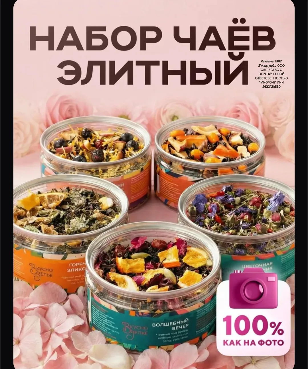 Набор чая подарочный / Чай листовой "ВкусноЗелье" зеленый, черный