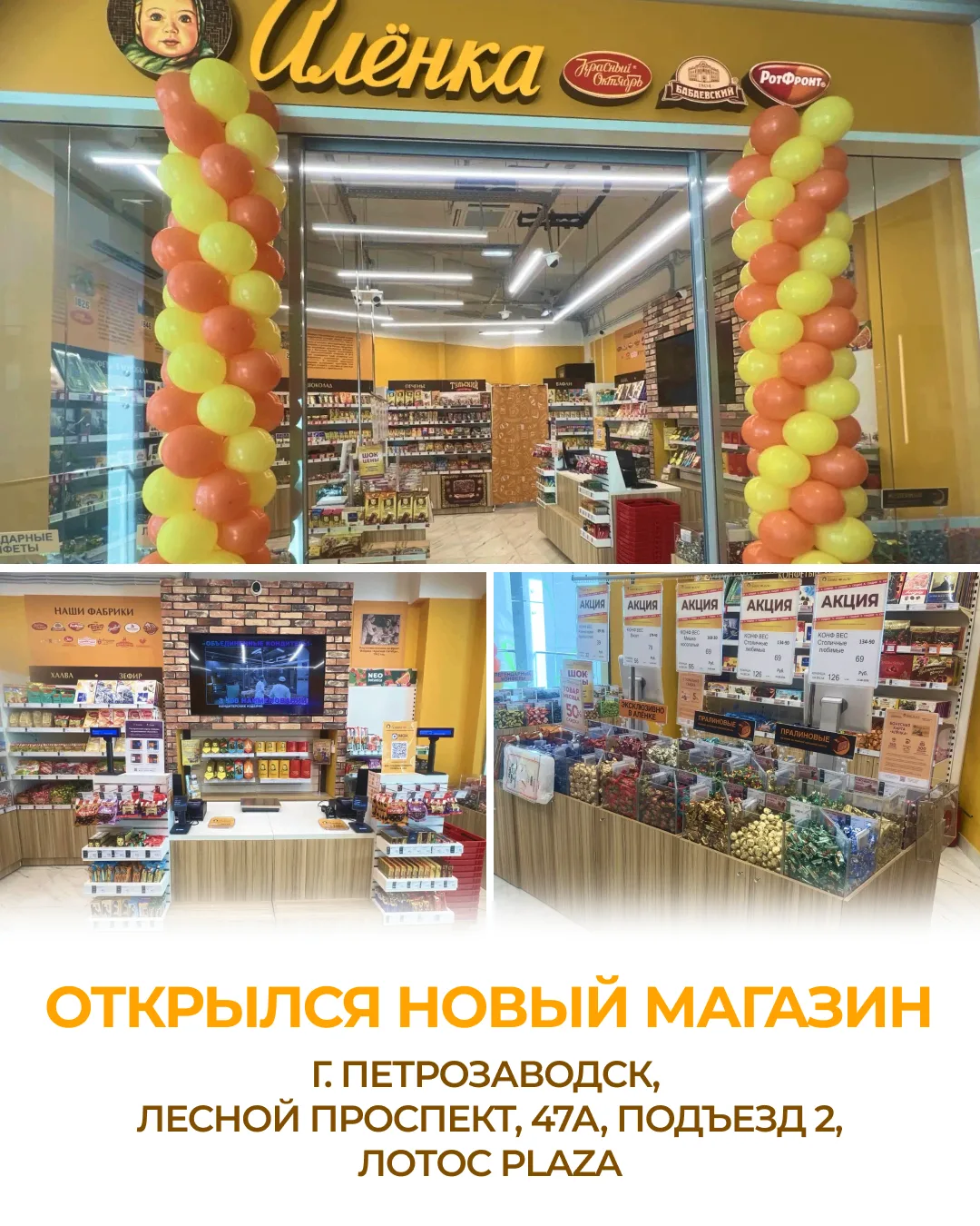 🌲 Новый магазин «Алёнка» теперь и в Петрозаводске!