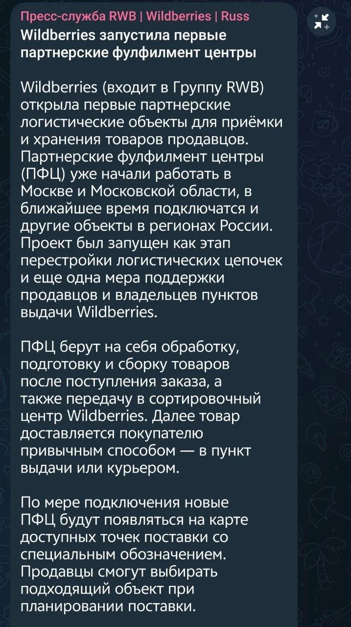 Запустили партнёрские склады
