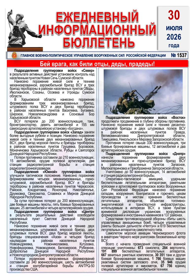 Доброе утро, дорогие друзья !
-актуальные новости в зоне специальной военной операции 
- новости в Р
