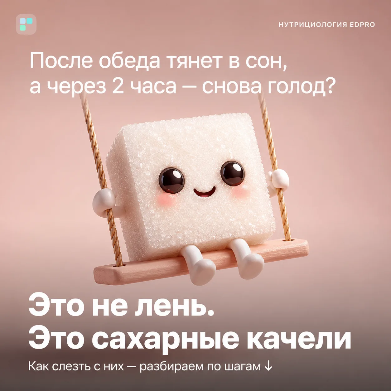 Съели обед — и глаза закрываются. Через 2 часа — дикий голод и рука тянется к сладкому.