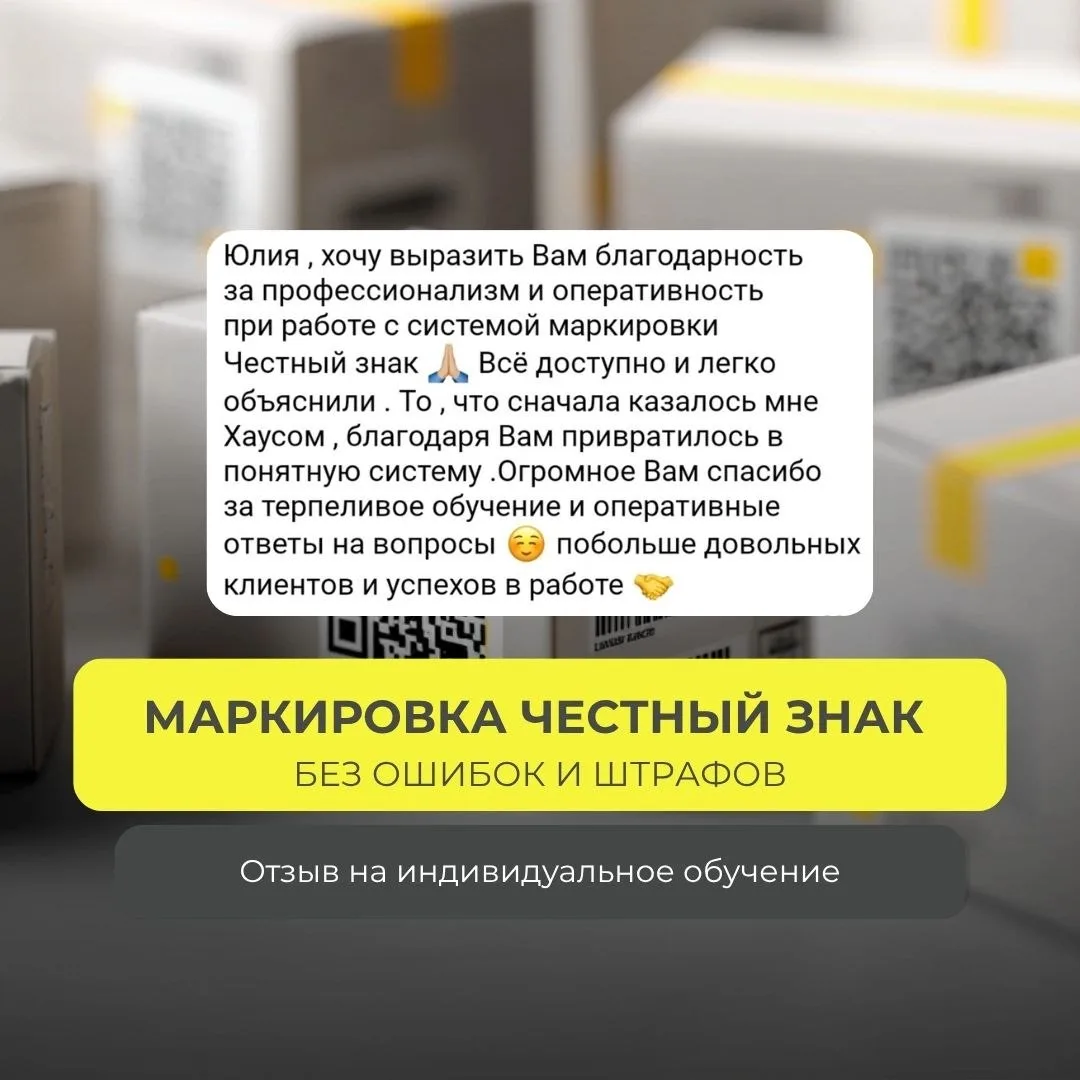 Когда человек впервые сталкивается с маркировкой Честный знак, часто кажется, что разобраться в ней 