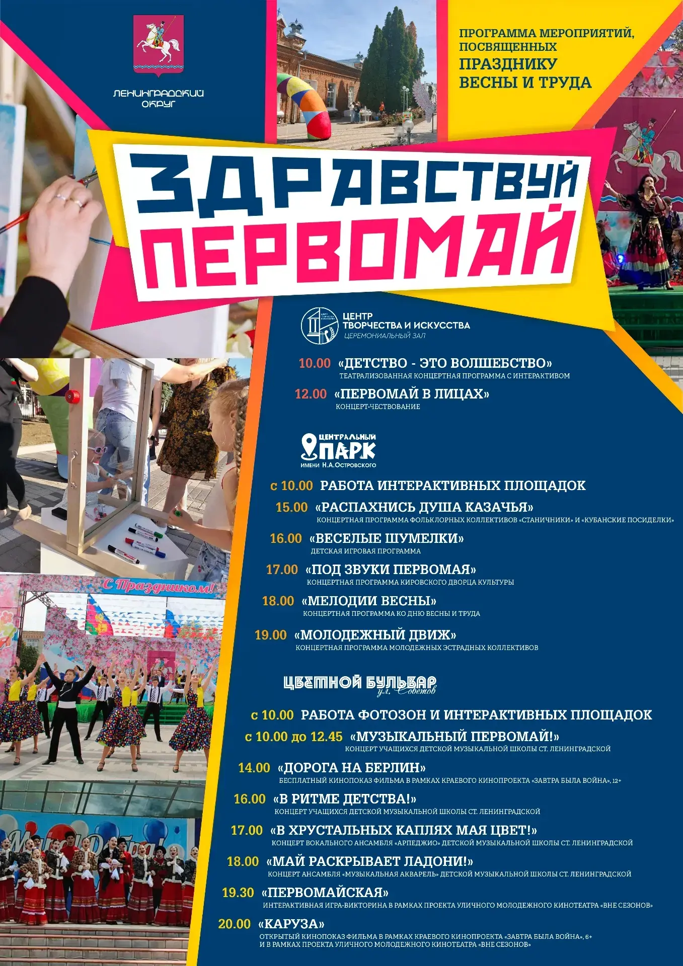1 мая Октябрьская площадь, Центральный парк и Цветной бульвар превратятся в одну большую праздничную