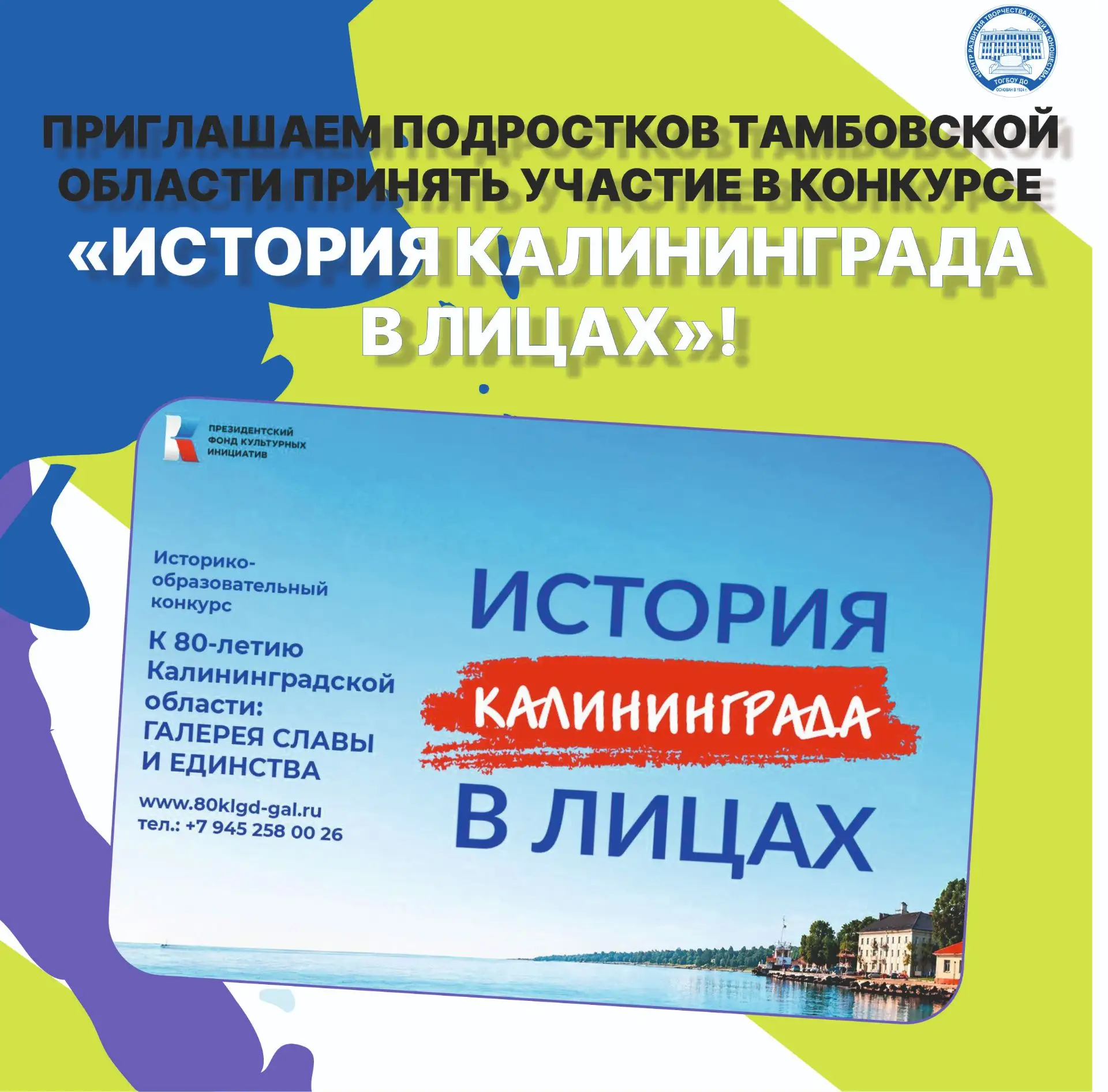 ✏️Приглашаем подростков Тамбовской области в проект «Галерея славы и единства» и на кон...