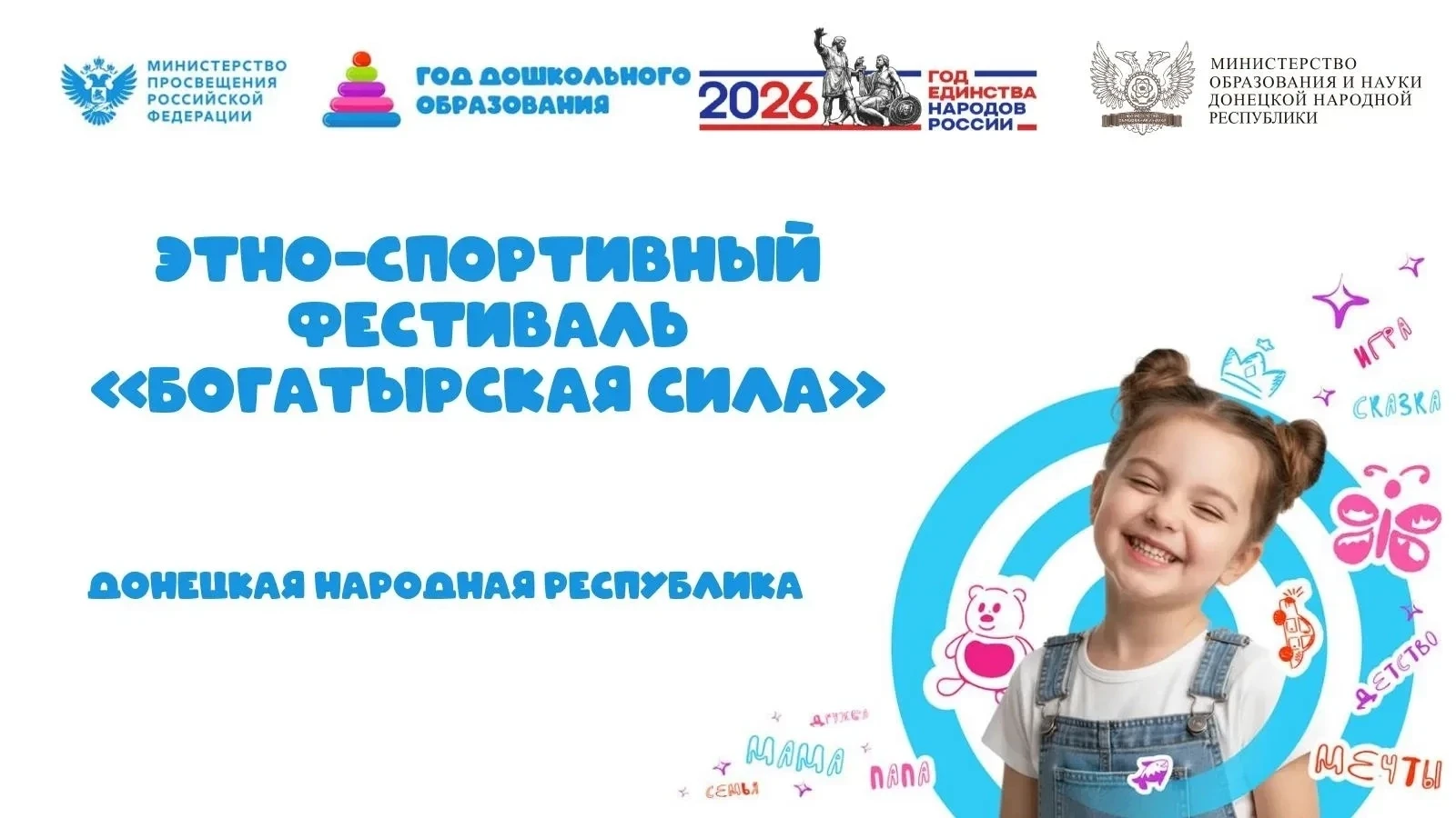 Этно- спортивный фестиваль "Богатырская сила!"
Сегодня в рамках Года единства народов России в нашем