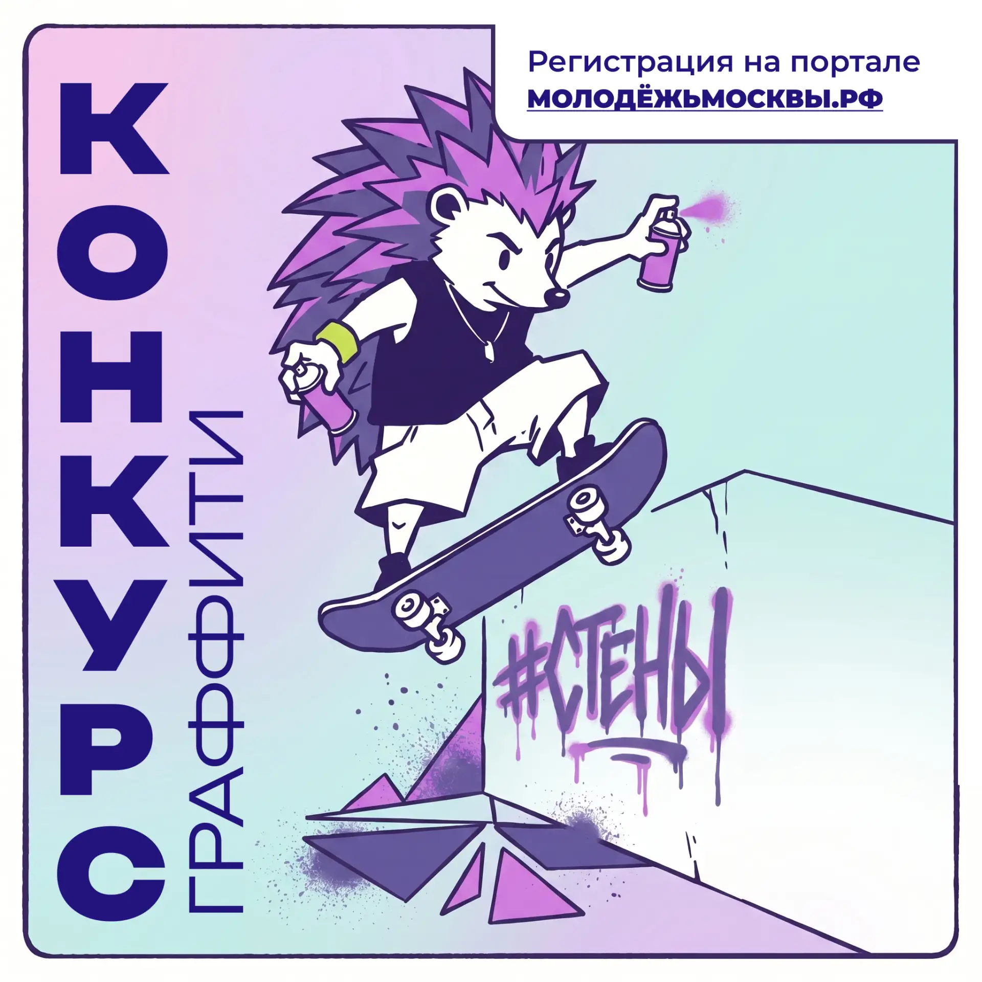 🏙️ Покажи всему городу своё творчество вместе с направлением #МолодёжьМосквы_Креатив