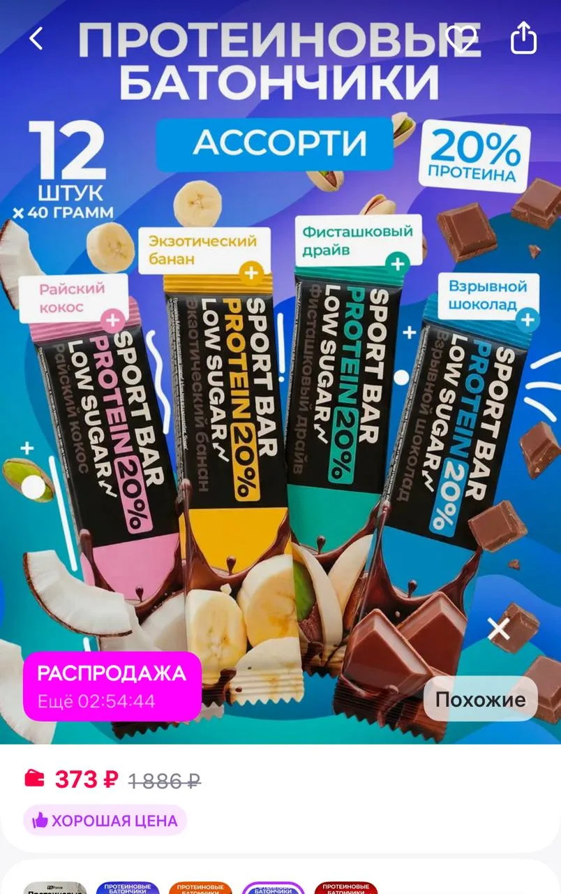 Fit Force Батончик протеиновый Ассорти, 12 шт
https://www.wildberries.ru/catalog/915699745/detail.as