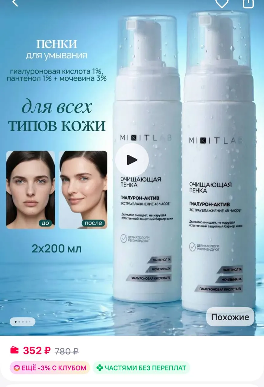 MIXIT Пенка для умывания лица очищающая увлажняющая Lab Wow
https://www.wildberries.ru/catalog/20868