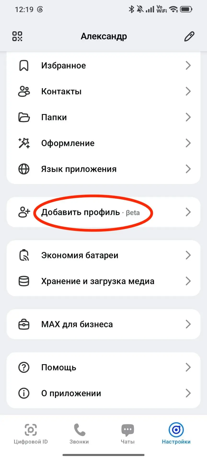 👥 Наконец-то в MAX официально появились мультиаккаунты!
