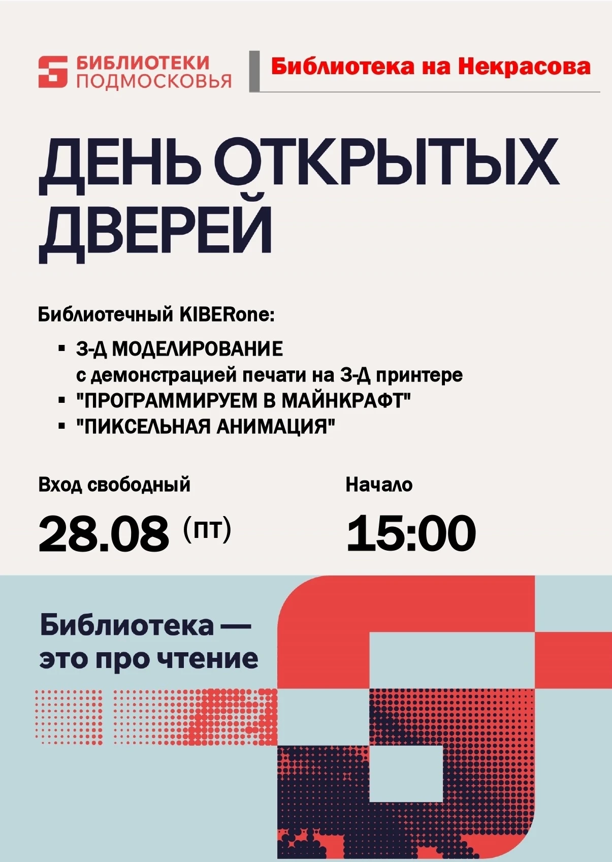 Приглашаем в Библиотеку на Некрасова на яркую и увлекательную программу!