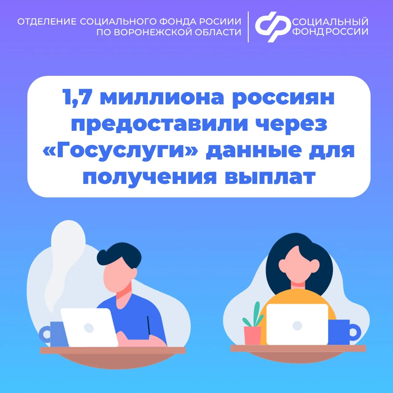 📢1,7 миллиона россиян предоставили через «Госуслуги» данные для получения выплат  📲С помощью электро