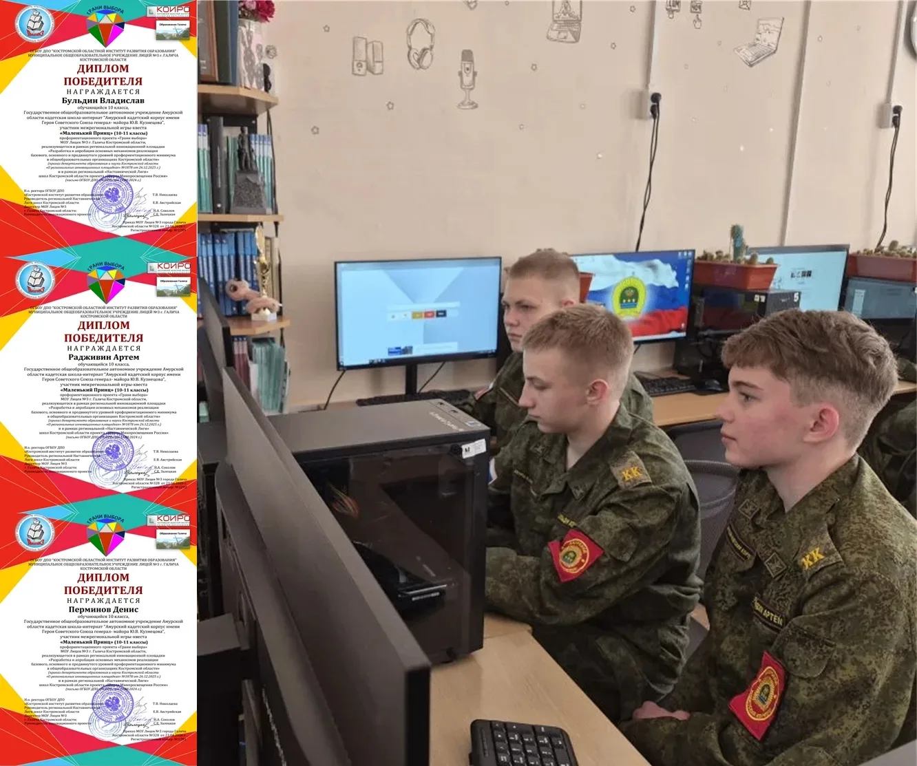 Кадеты Амура одержали победу в онлайн‑игре «Маленький принц».