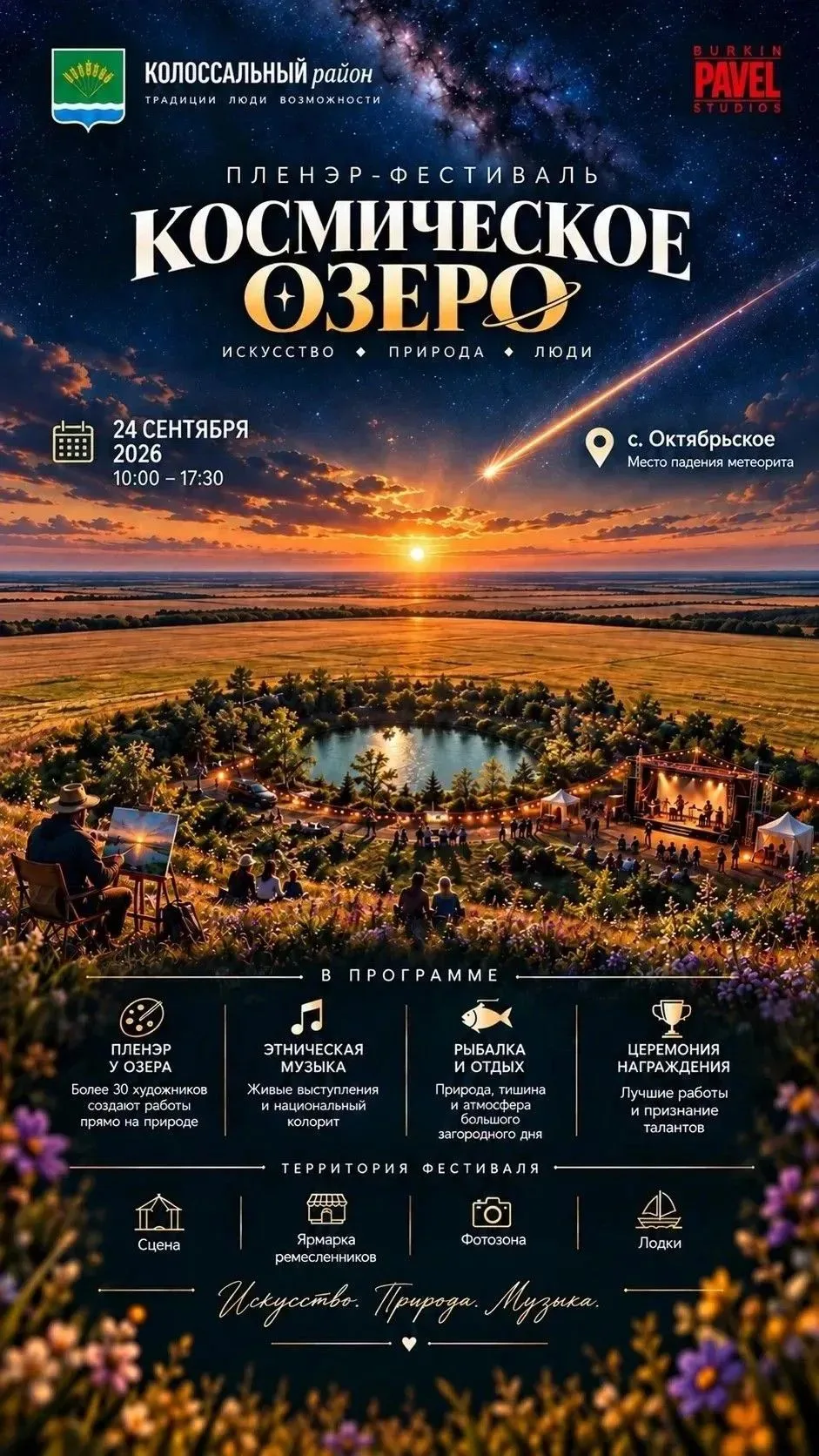 💫Космическое озеро ждет своих творцов!