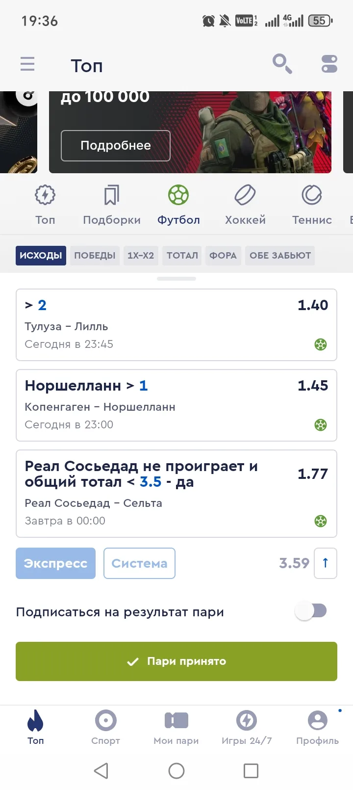 Ставка 11 один флет, хотел взять ставку дня одинар Норшелан больше 1 го но КФ упал