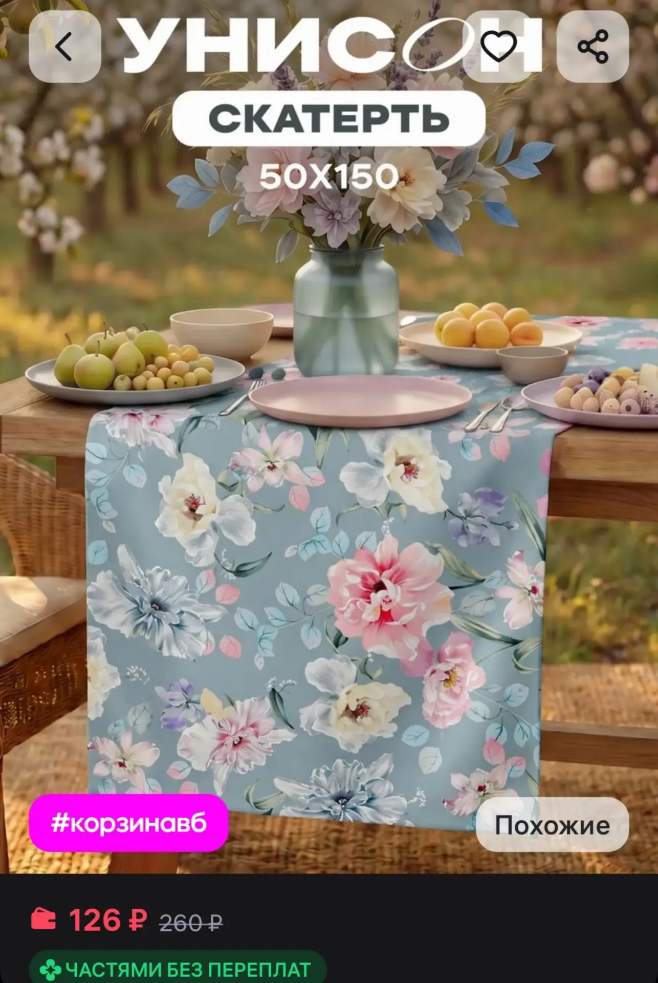 Скатерть-дорожка рогожка 50х150 Унисон