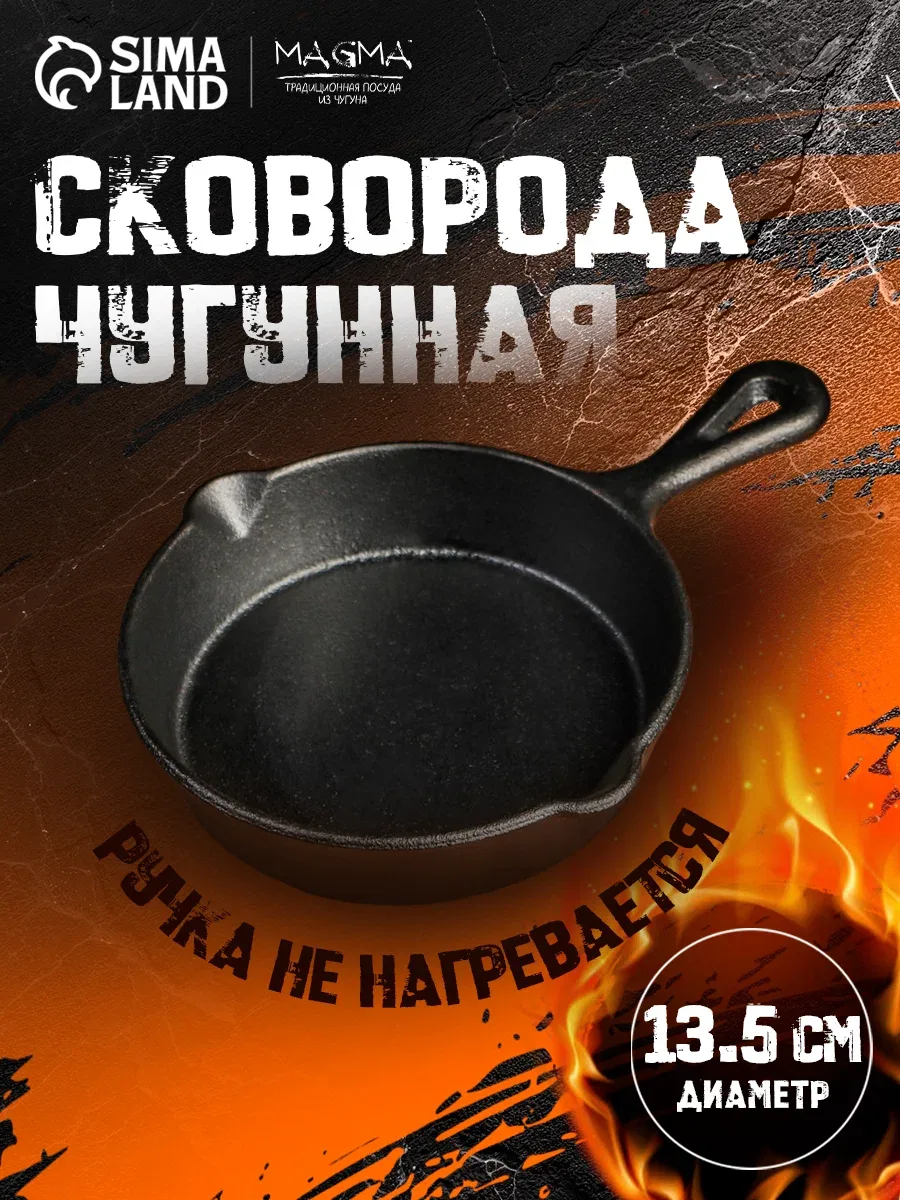 Сковорода чугунная Magma «Вилфред», 13,5×3,5 см, с 2 сливами и чугунной ручкой
