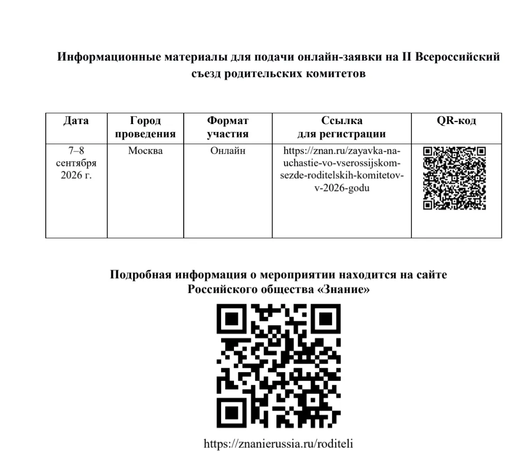 ❗Уважаемые родители!