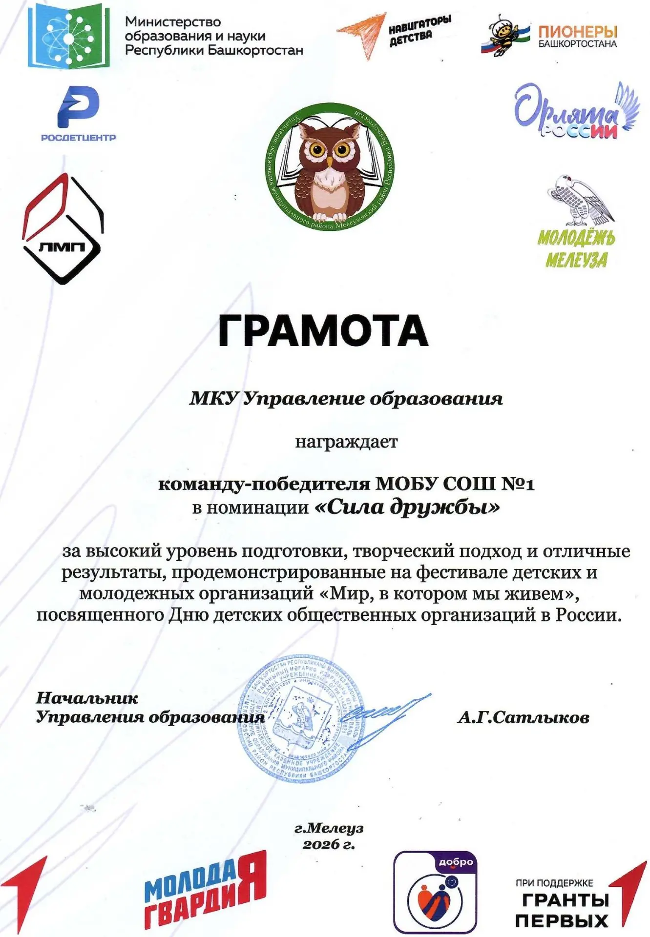 19 мая отметили День детских и молодёжных общественных организаций