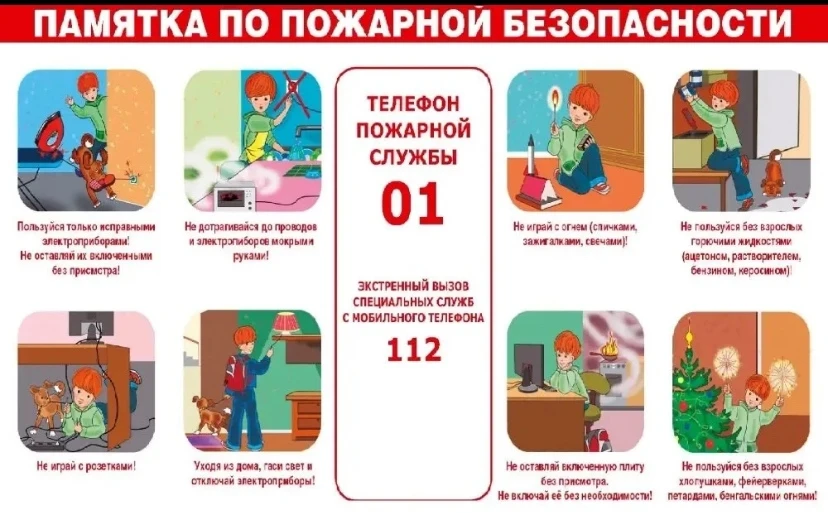 Соблюдайте правила пожарной безопасности — это основа вашей безопасности и безопасности...