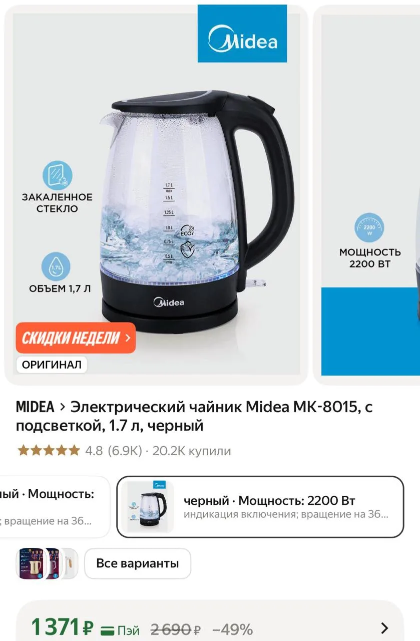 Электрический чайник Midea MK-8015, с подсветкой, 1.7 л