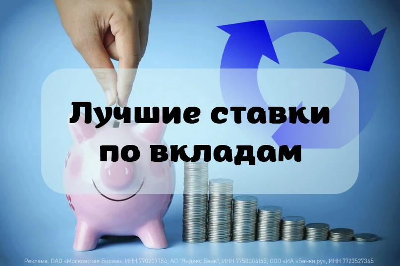 🔧 Вклады от 14% годовых (продолжение)