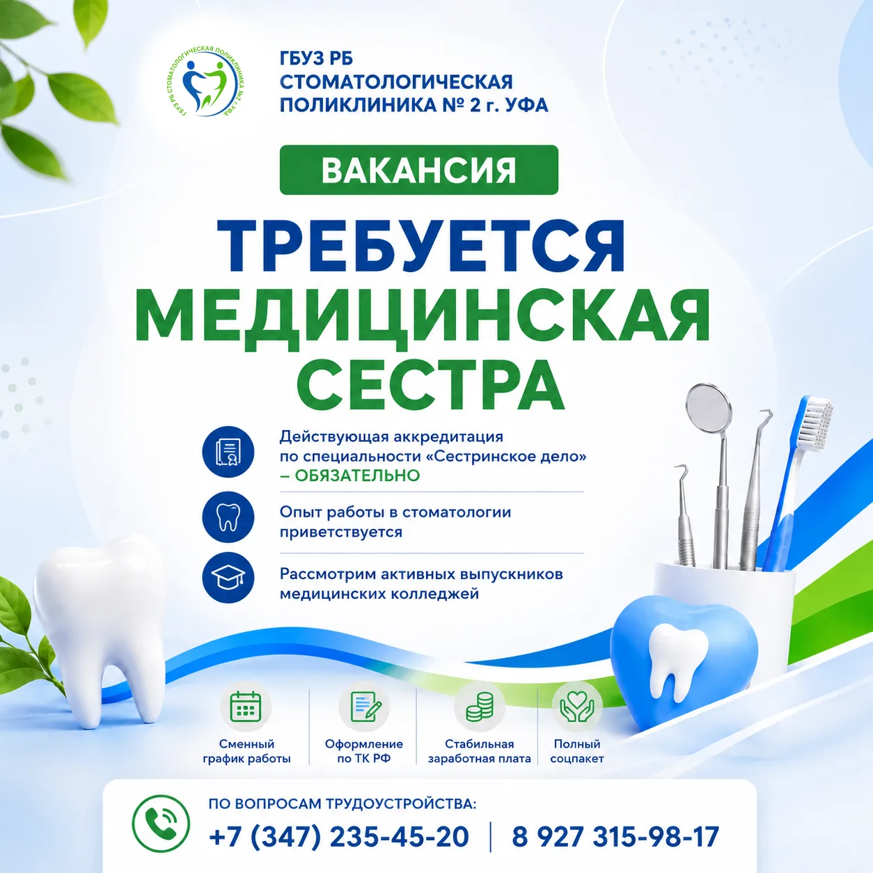 В нашу дружную команду требуется медицинская сестра! 💙Если вы ищете стабильную работу ...